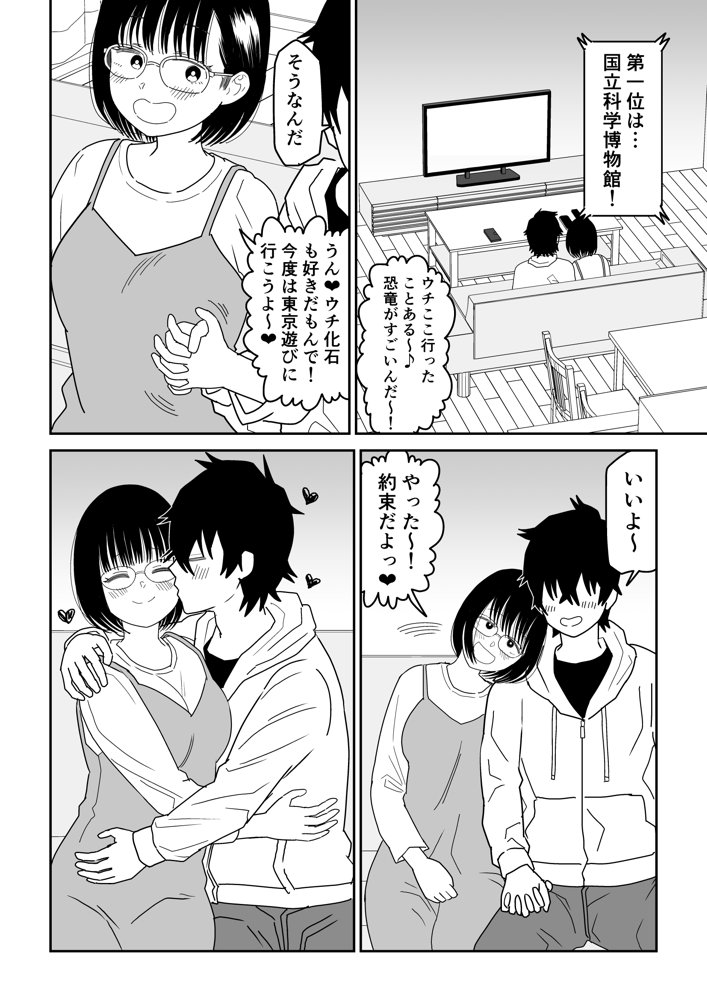 後輩オタク友達JKが可愛すぎるもんでっ！3 エロ同人誌画像 018