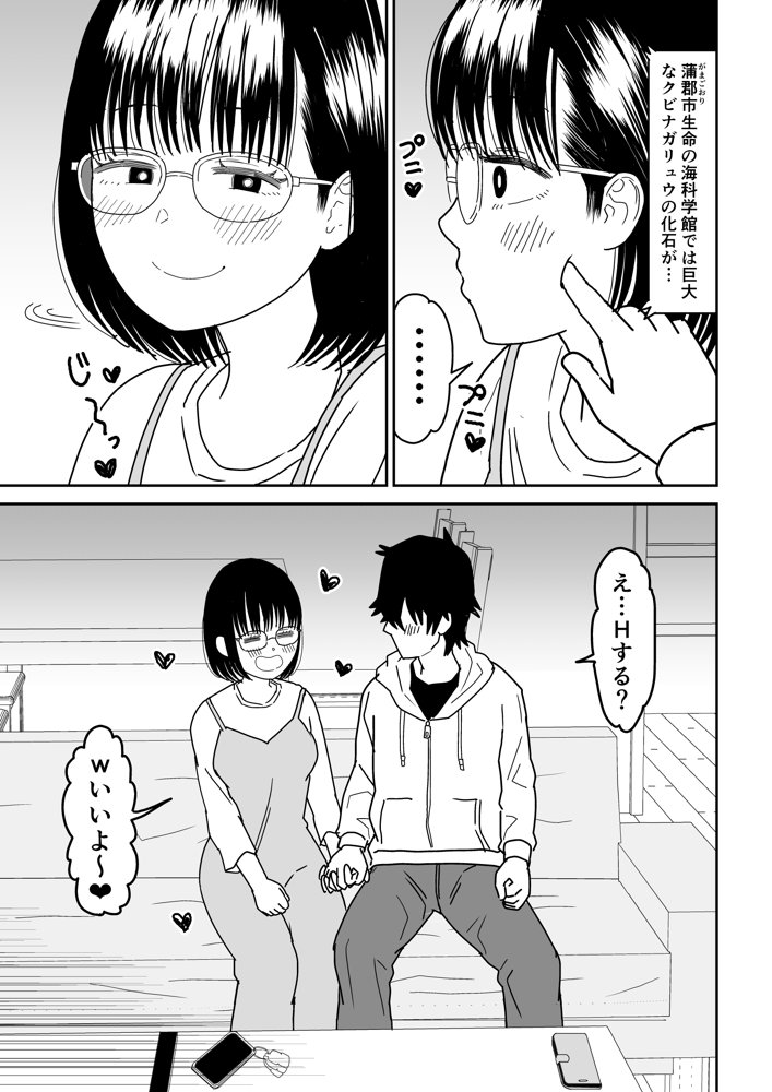 後輩オタク友達JKが可愛すぎるもんでっ！3 エロ同人誌画像 019