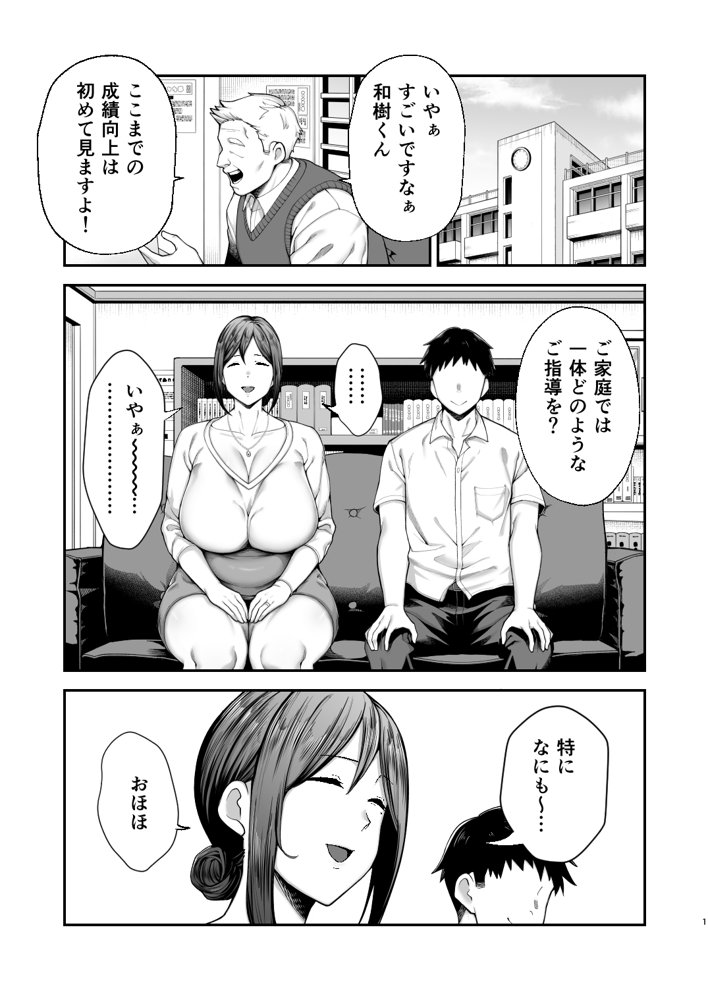 いちばん身近でエロい雌みゆき2 〜母だけど、息子と禁欲はじめます。〜 エロ同人誌画像 001