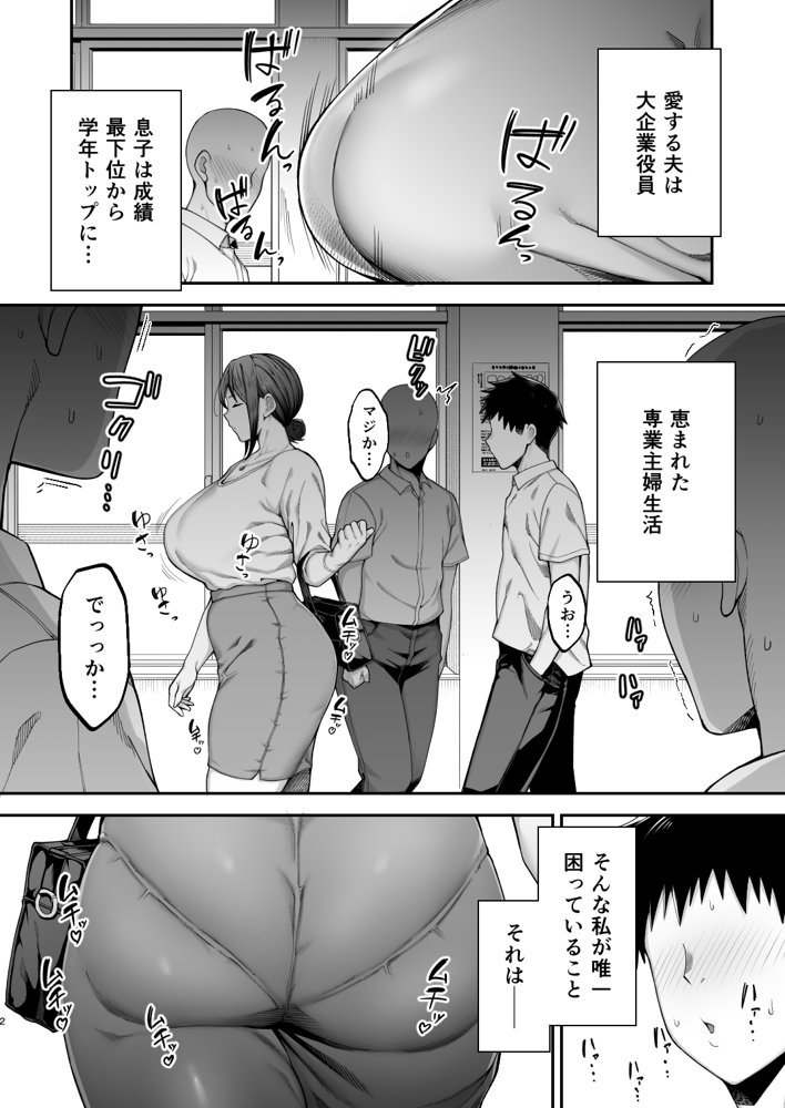 いちばん身近でエロい雌みゆき2 〜母だけど、息子と禁欲はじめます。〜 エロ同人誌画像 002