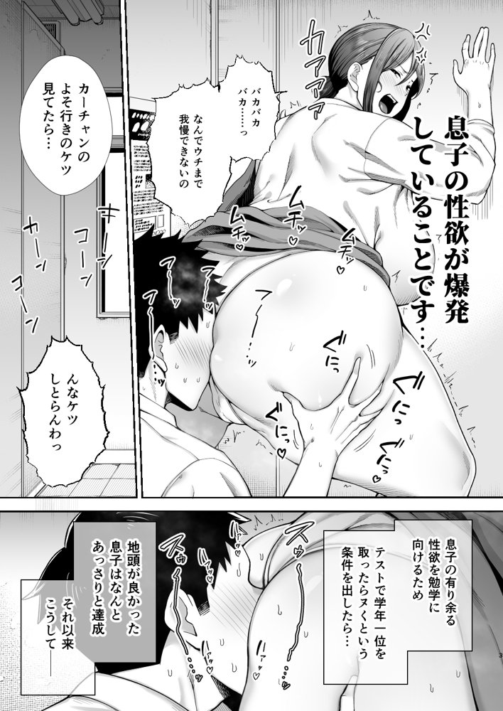 いちばん身近でエロい雌みゆき2 〜母だけど、息子と禁欲はじめます。〜 エロ同人誌画像 003