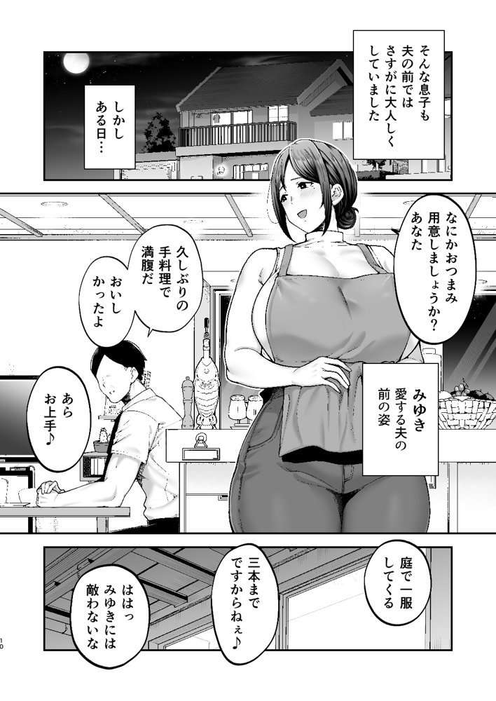 いちばん身近でエロい雌みゆき2 〜母だけど、息子と禁欲はじめます。〜 エロ同人誌画像 010