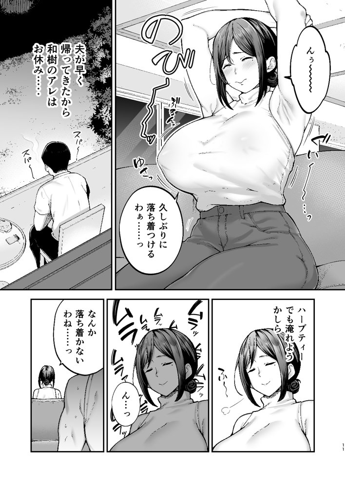 いちばん身近でエロい雌みゆき2 〜母だけど、息子と禁欲はじめます。〜 エロ同人誌画像 011
