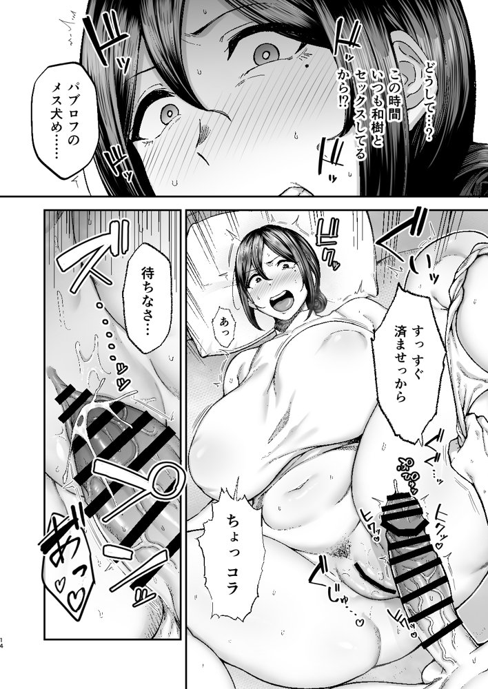 いちばん身近でエロい雌みゆき2 〜母だけど、息子と禁欲はじめます。〜 エロ同人誌画像 014