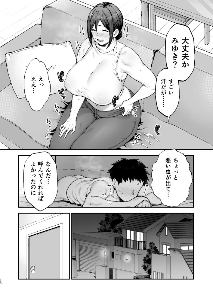 いちばん身近でエロい雌みゆき2 〜母だけど、息子と禁欲はじめます。〜 エロ同人誌画像 020