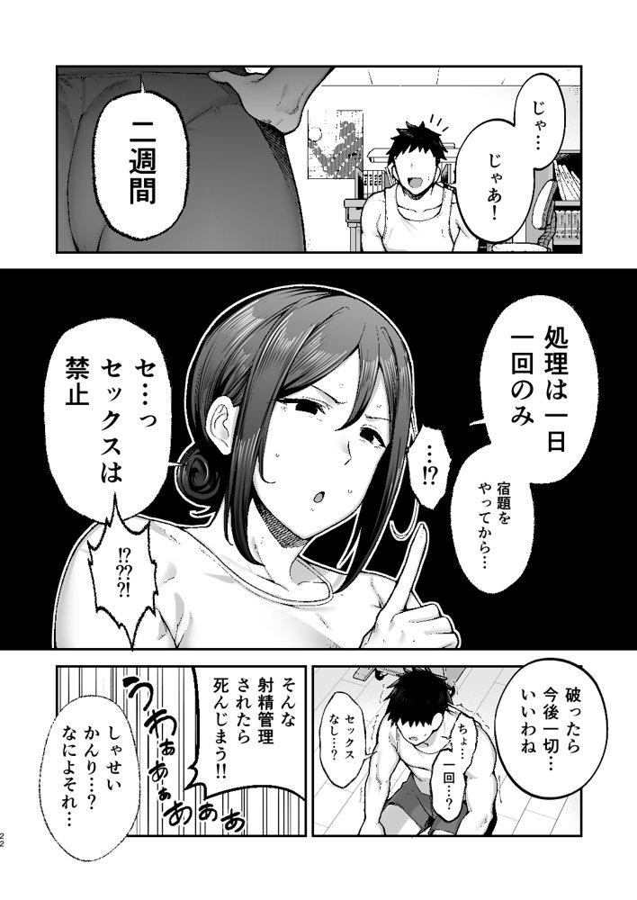 いちばん身近でエロい雌みゆき2 〜母だけど、息子と禁欲はじめます。〜 エロ同人誌画像 022