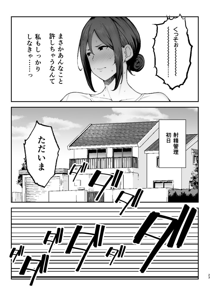 いちばん身近でエロい雌みゆき2 〜母だけど、息子と禁欲はじめます。〜 エロ同人誌画像 023