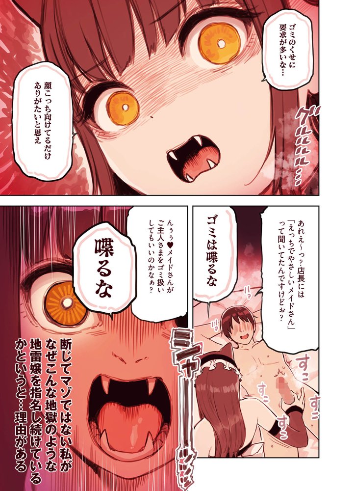 けも耳手コキ店の地雷嬢 エロ同人誌画像 010