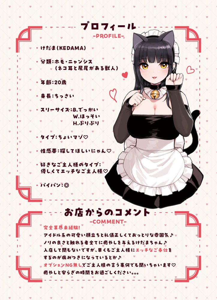 けも耳手コキ店の地雷嬢 エロ同人誌画像 001
