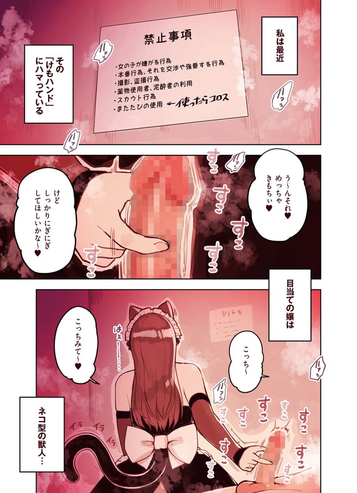 けも耳手コキ店の地雷嬢 エロ同人誌画像 004