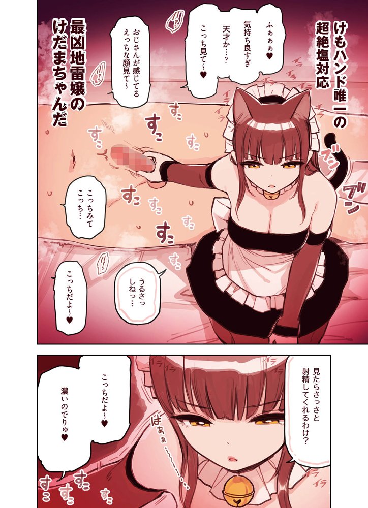 けも耳手コキ店の地雷嬢 エロ同人誌画像 005