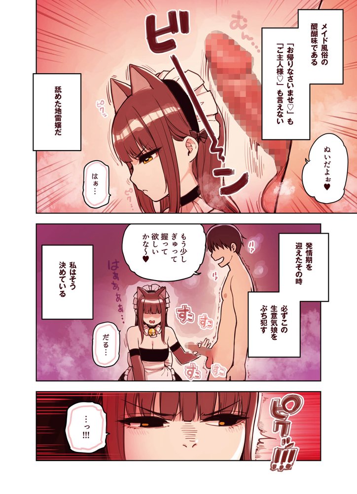けも耳手コキ店の地雷嬢 エロ同人誌画像 035
