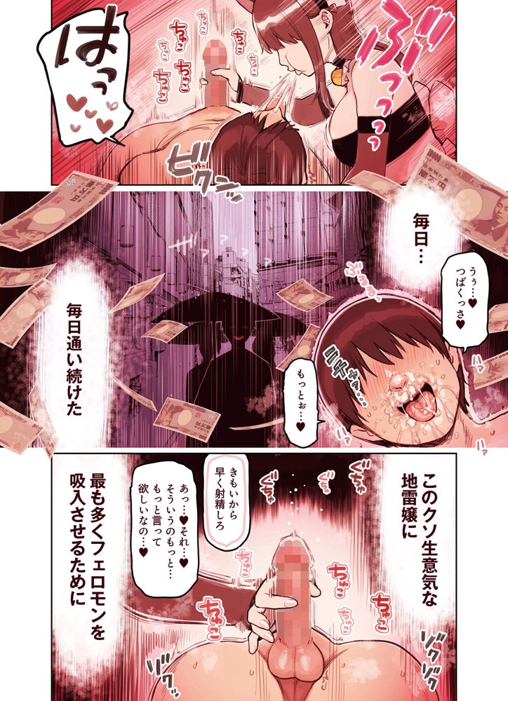 けも耳手コキ店の地雷嬢 エロ同人誌画像 042
