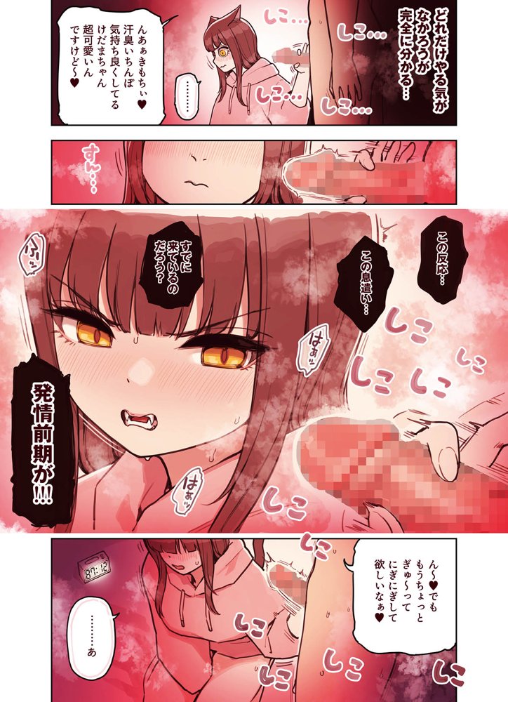 けも耳手コキ店の地雷嬢 エロ同人誌画像 021