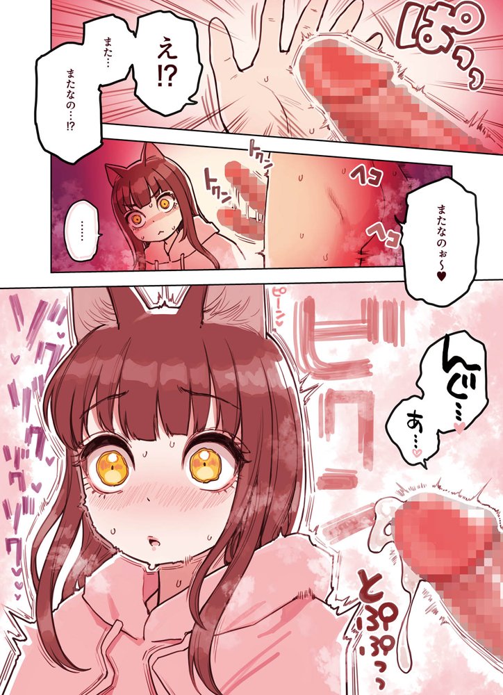 けも耳手コキ店の地雷嬢 エロ同人誌画像 024