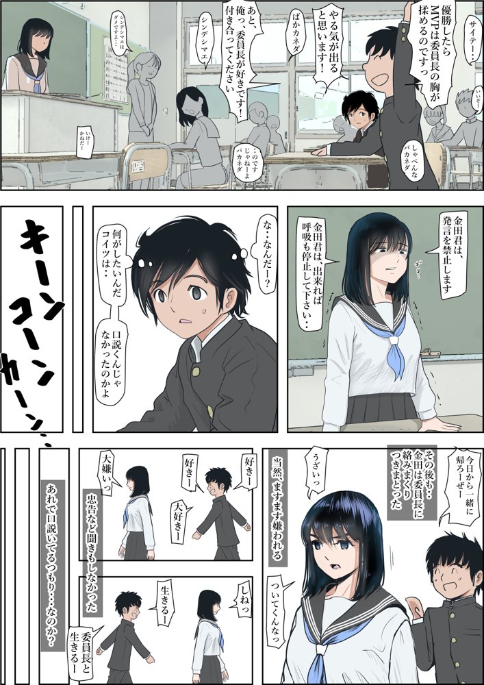 金田は何も悪くないVol.1 エロ同人誌画像 019
