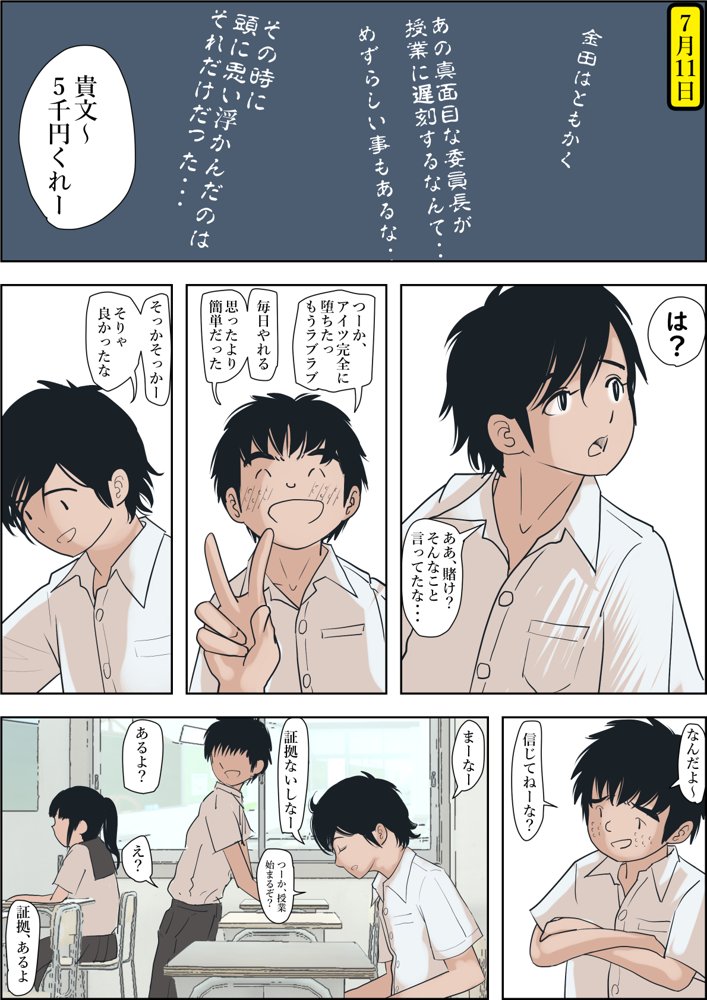 金田は何も悪くないVol.1 エロ同人誌画像 024