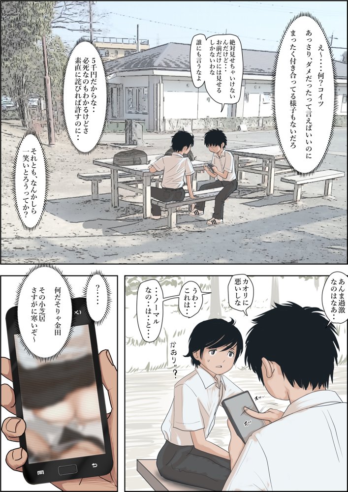 金田は何も悪くないVol.1 エロ同人誌画像 025