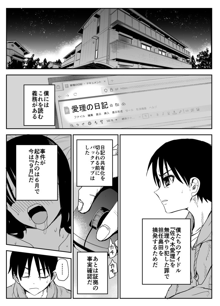 教え子キスハメ日記2  嫌がる教え子にスク水着せておっぱい乳輪しゃぶりまくる エロ同人誌画像 001
