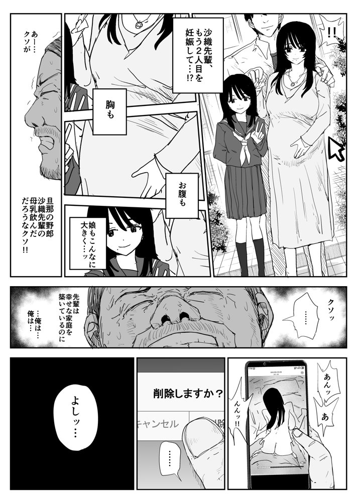 教え子キスハメ日記2  嫌がる教え子にスク水着せておっぱい乳輪しゃぶりまくる エロ同人誌画像 005