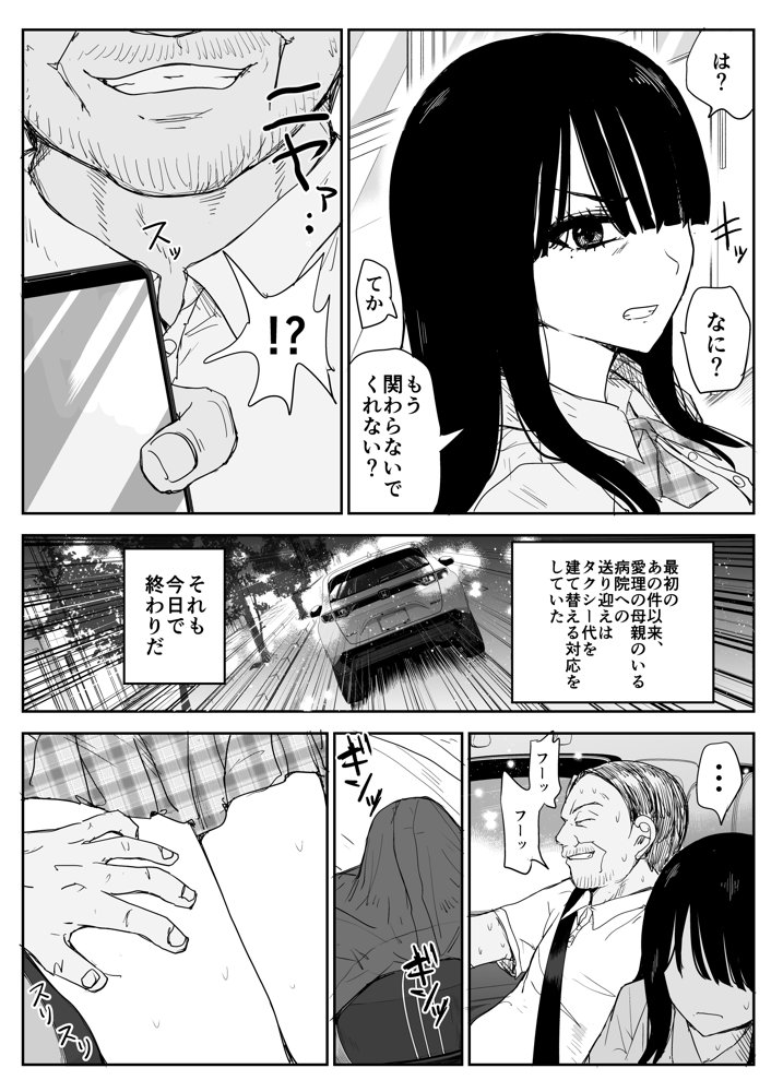 教え子キスハメ日記2  嫌がる教え子にスク水着せておっぱい乳輪しゃぶりまくる エロ同人誌画像 009