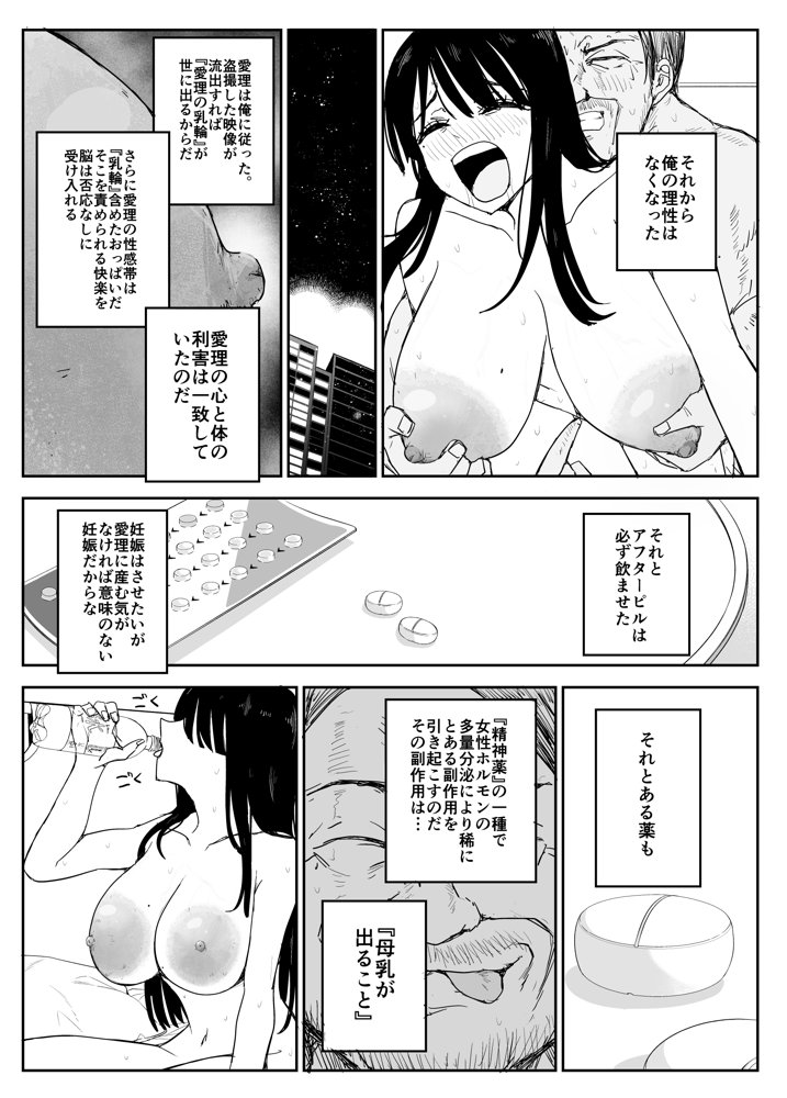 教え子キスハメ日記2  嫌がる教え子にスク水着せておっぱい乳輪しゃぶりまくる エロ同人誌画像 016