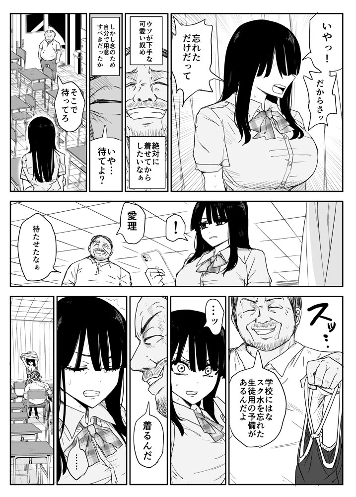 教え子キスハメ日記2  嫌がる教え子にスク水着せておっぱい乳輪しゃぶりまくる エロ同人誌画像 026