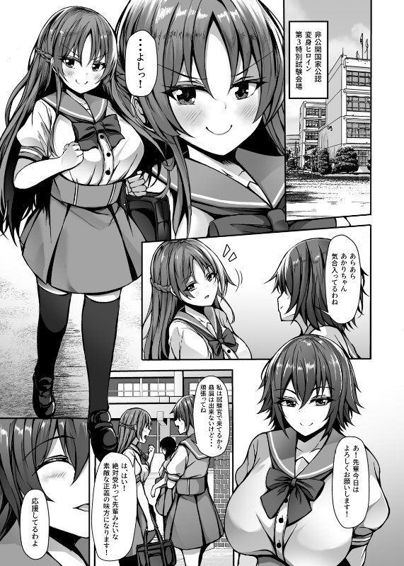 催淫カリキュラム3:絶対失格・変身ヒロイン催●洗脳試験の罠 エロ同人誌画像 001