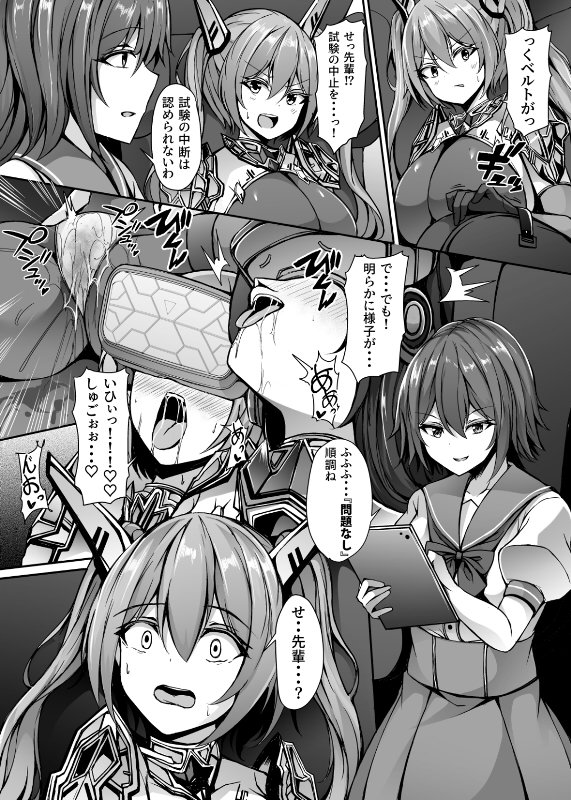 催淫カリキュラム3:絶対失格・変身ヒロイン催●洗脳試験の罠 エロ同人誌画像 011