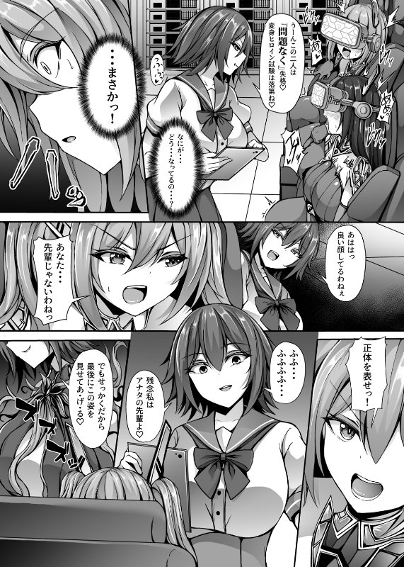催淫カリキュラム3:絶対失格・変身ヒロイン催●洗脳試験の罠 エロ同人誌画像 013