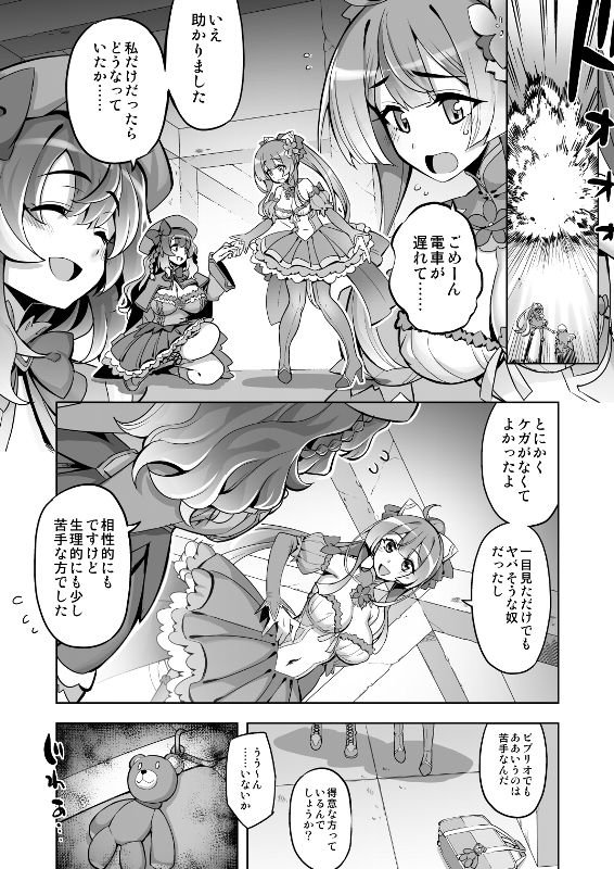 催淫カリキュラム4:ワルイコ洗脳の夢に染まる魔法少女 エロ同人誌画像 007