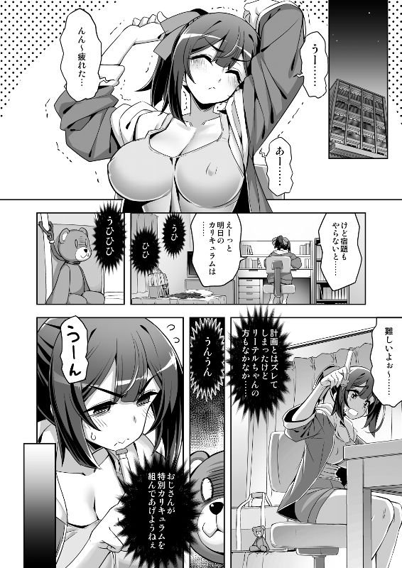 催淫カリキュラム4:ワルイコ洗脳の夢に染まる魔法少女 エロ同人誌画像 010