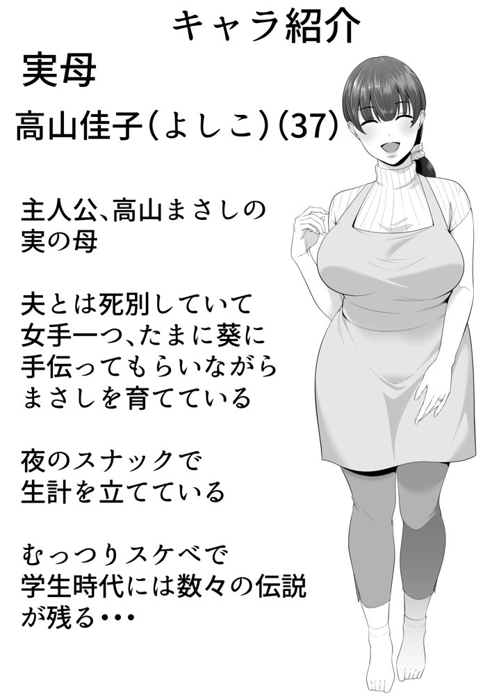 ママ友ハーレム2〜生中ドスケベ温泉旅行編〜 エロ同人誌画像 003