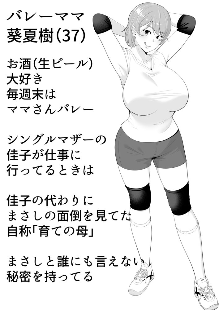 ママ友ハーレム2〜生中ドスケベ温泉旅行編〜 エロ同人誌画像 004