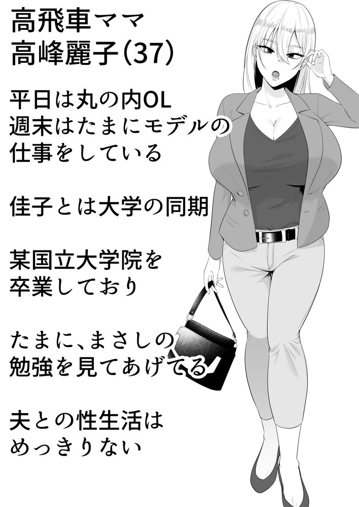 ママ友ハーレム2〜生中ドスケベ温泉旅行編〜 エロ同人誌画像 005