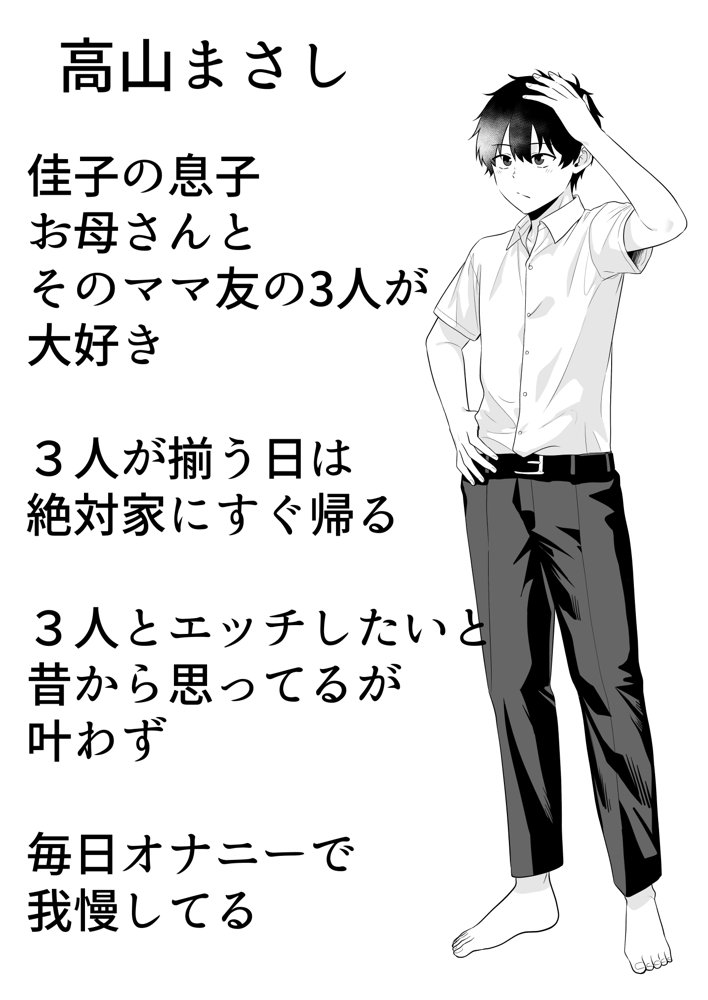 ママ友ハーレム2〜生中ドスケベ温泉旅行編〜 エロ同人誌画像 006