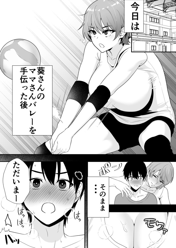 ママ友ハーレム2〜生中ドスケベ温泉旅行編〜 エロ同人誌画像 009