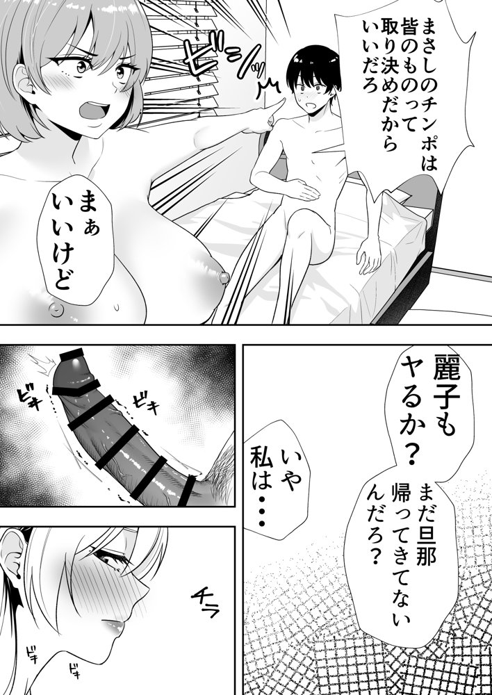 ママ友ハーレム2〜生中ドスケベ温泉旅行編〜 エロ同人誌画像 011