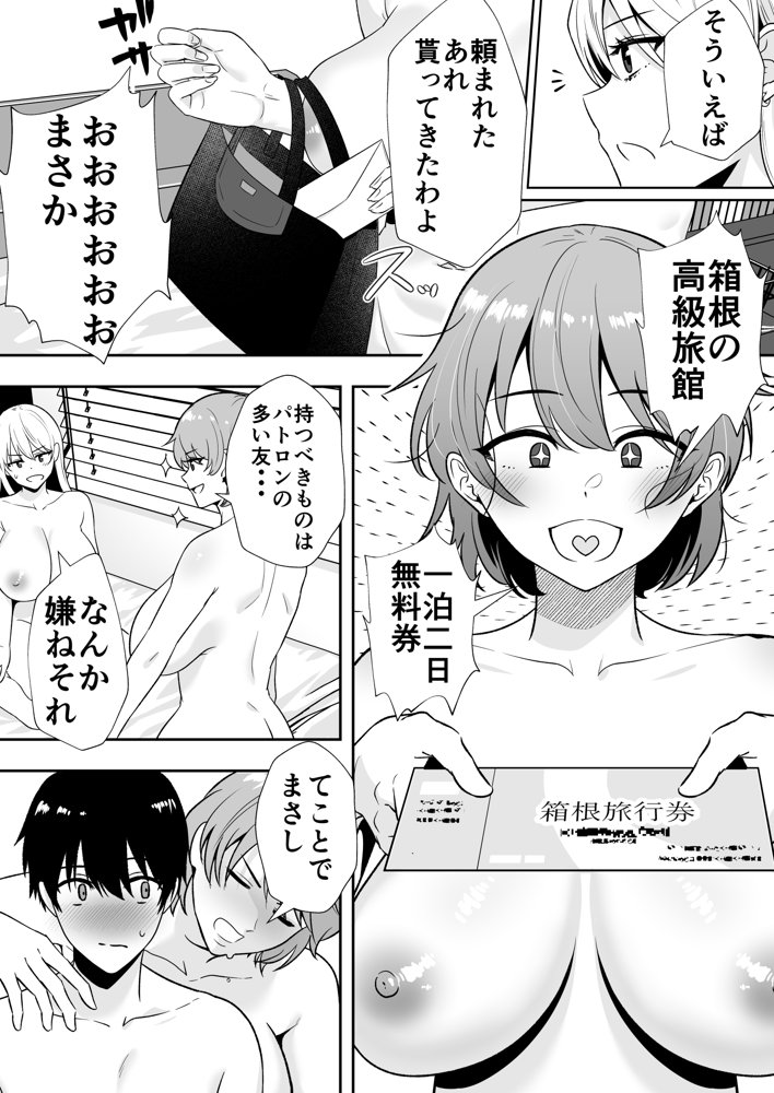 ママ友ハーレム2〜生中ドスケベ温泉旅行編〜 エロ同人誌画像 014