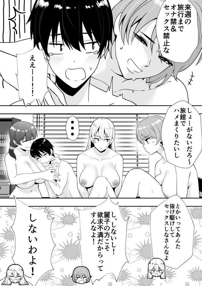 ママ友ハーレム2〜生中ドスケベ温泉旅行編〜 エロ同人誌画像 015