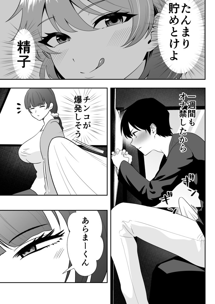 ママ友ハーレム2〜生中ドスケベ温泉旅行編〜 エロ同人誌画像 019