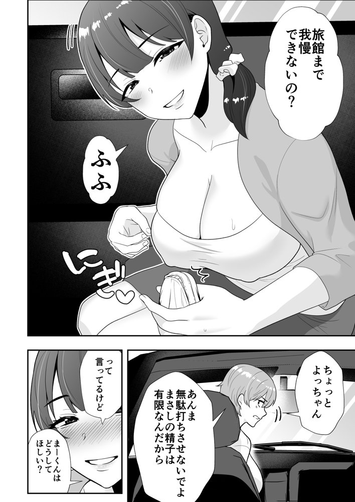 ママ友ハーレム2〜生中ドスケベ温泉旅行編〜 エロ同人誌画像 020
