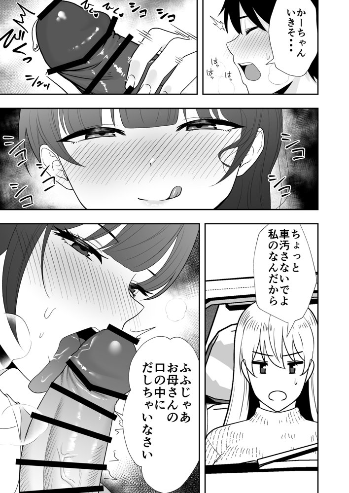 ママ友ハーレム2〜生中ドスケベ温泉旅行編〜 エロ同人誌画像 025