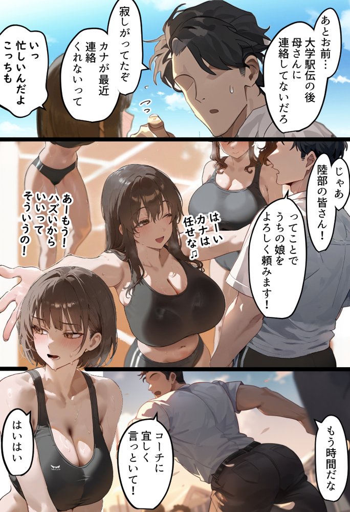 欠場！寝取られ母娘駅伝-陸上女大生が退学危機のため大会欠場し種付コーチの白濁孕ませ補習！応援に来たママ（38歳）も20年来の童貞先輩から執念の濃厚膣出しゴールでヤられる話【寝取られ駅伝3前編】 エロ同人誌画像 005