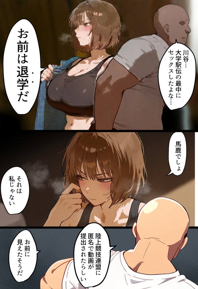 欠場！寝取られ母娘駅伝-陸上女大生が退学危機のため大会欠場し種付コーチの白濁孕ませ補習！応援に来たママ（38歳）も20年来の童貞先輩から執念の濃厚膣出しゴールでヤられる話【寝取られ駅伝3前編】 エロ同人誌画像 009