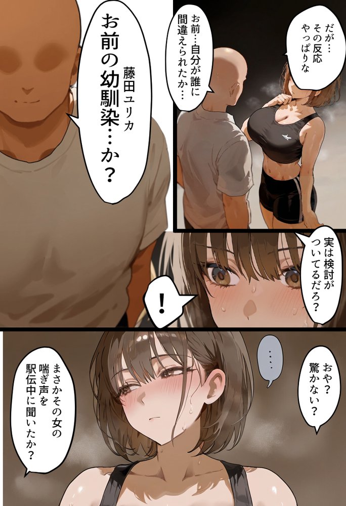 欠場！寝取られ母娘駅伝-陸上女大生が退学危機のため大会欠場し種付コーチの白濁孕ませ補習！応援に来たママ（38歳）も20年来の童貞先輩から執念の濃厚膣出しゴールでヤられる話【寝取られ駅伝3前編】 エロ同人誌画像 011