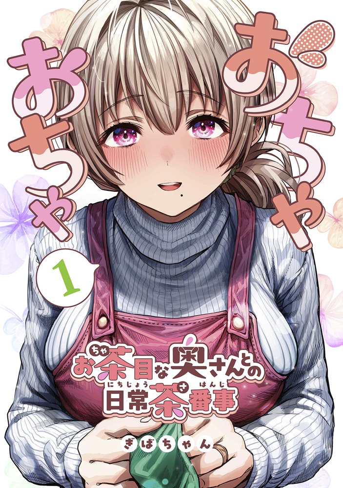夫婦ノ夜〜お茶目な奥さんとのえっちな性活〜 エロ同人誌画像 027