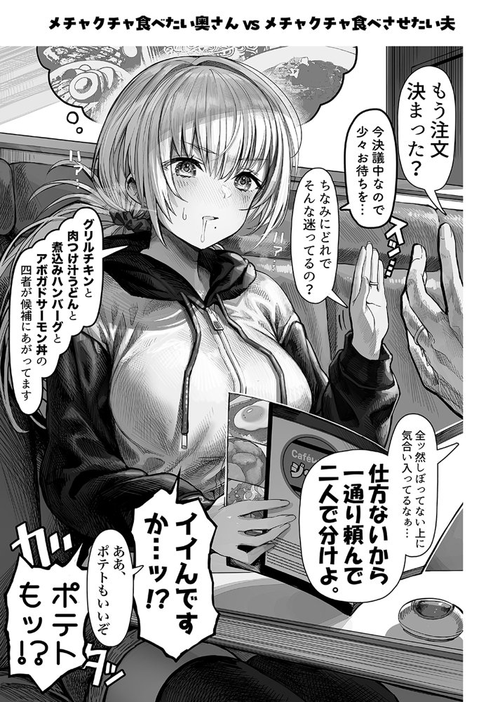 夫婦ノ夜〜お茶目な奥さんとのえっちな性活〜 エロ同人誌画像 039