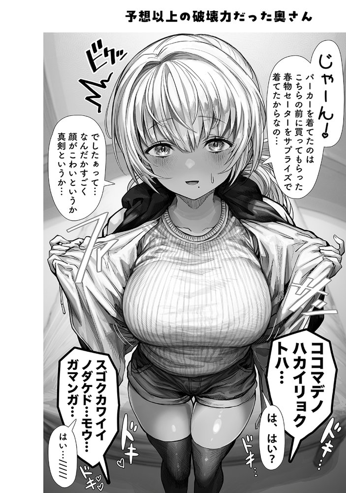 夫婦ノ夜〜お茶目な奥さんとのえっちな性活〜 エロ同人誌画像 040