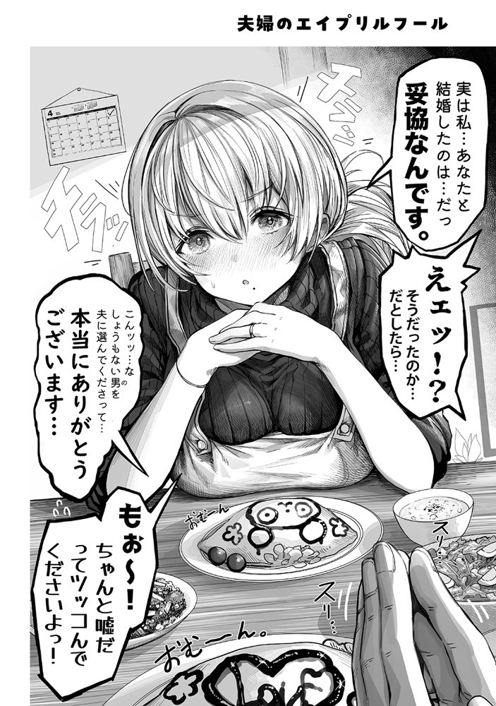 夫婦ノ夜〜お茶目な奥さんとのえっちな性活〜 エロ同人誌画像 042